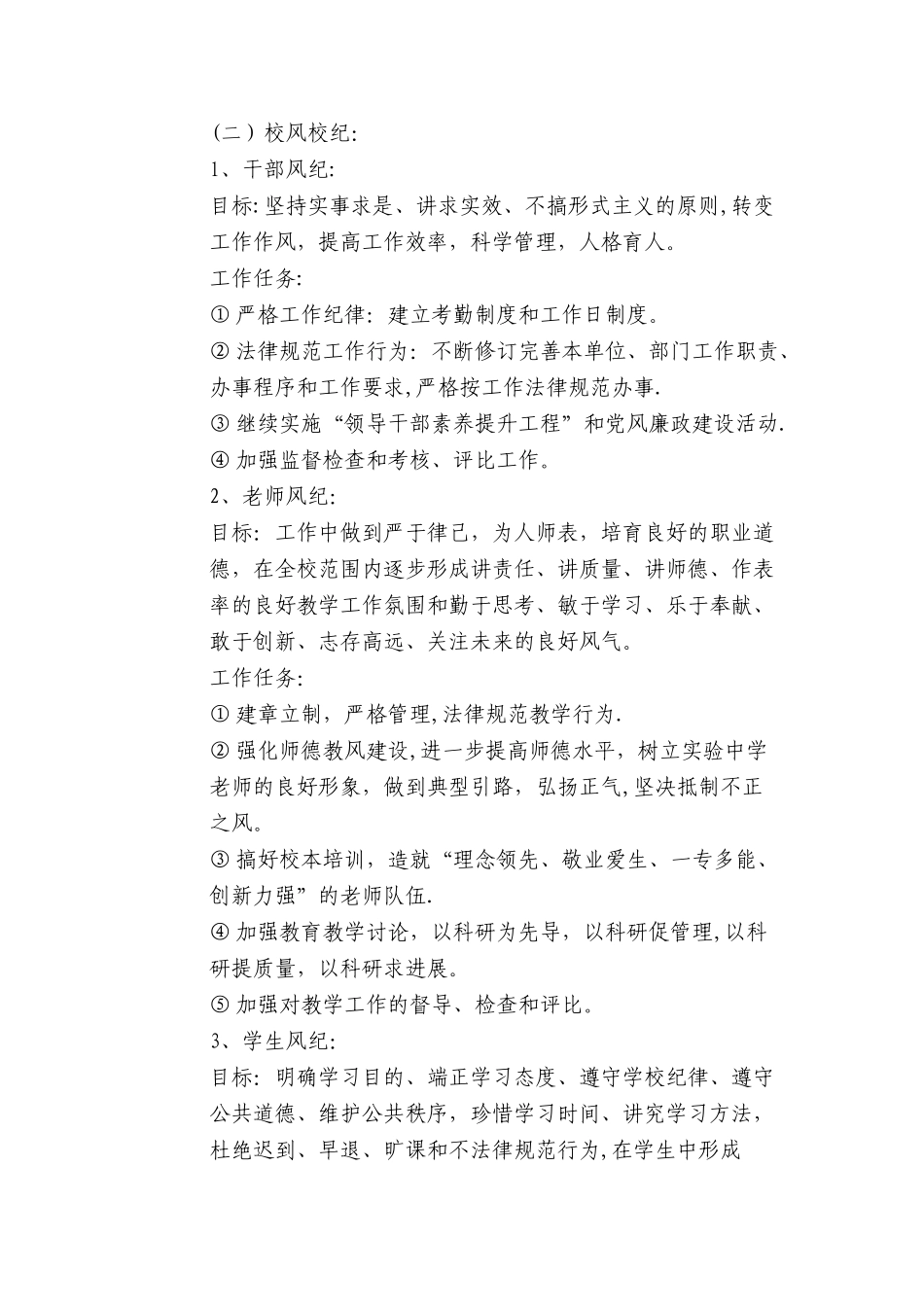 校园文化建设整体规划方案_第3页