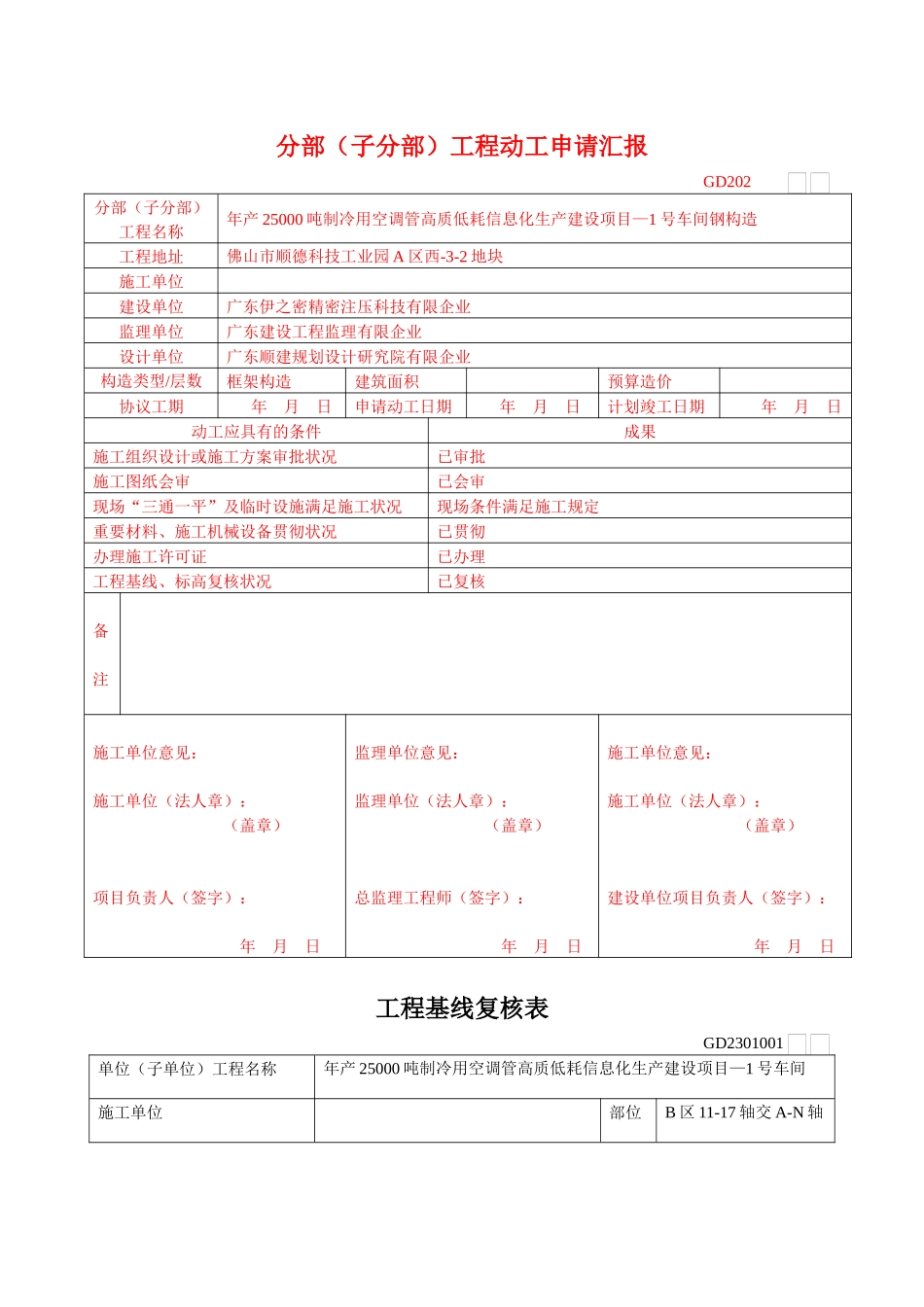 2025年全套钢结构验收资料表格_第1页