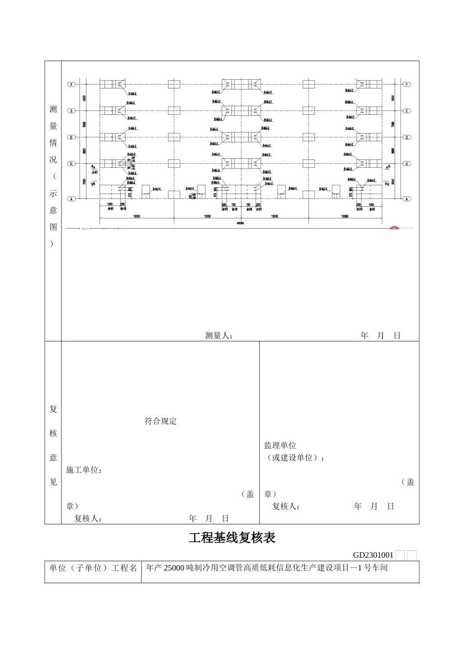 2025年全套钢结构验收资料表格_第2页