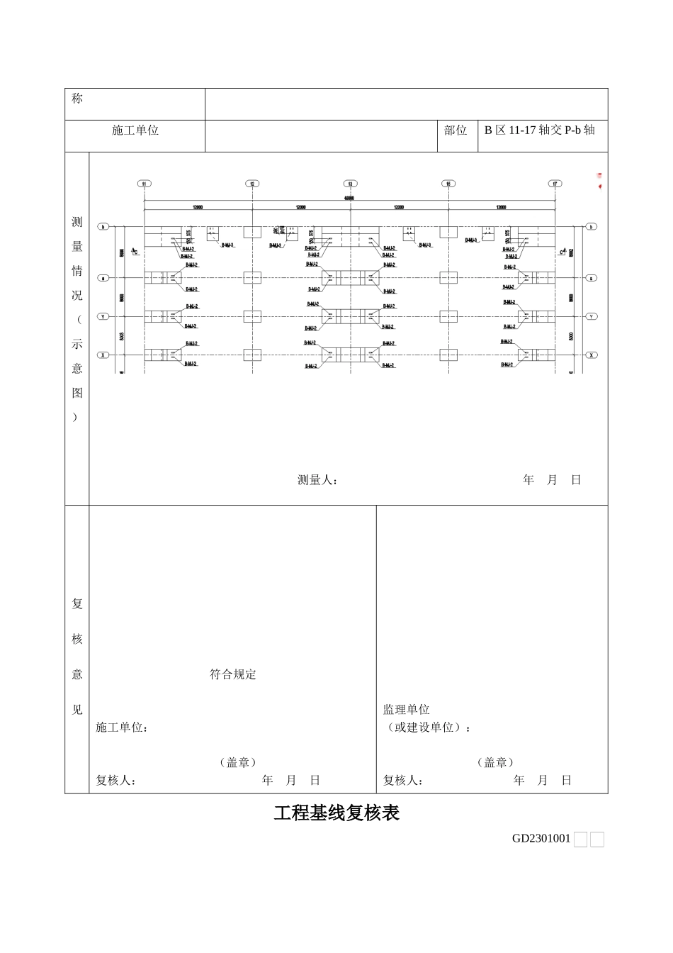 2025年全套钢结构验收资料表格_第3页