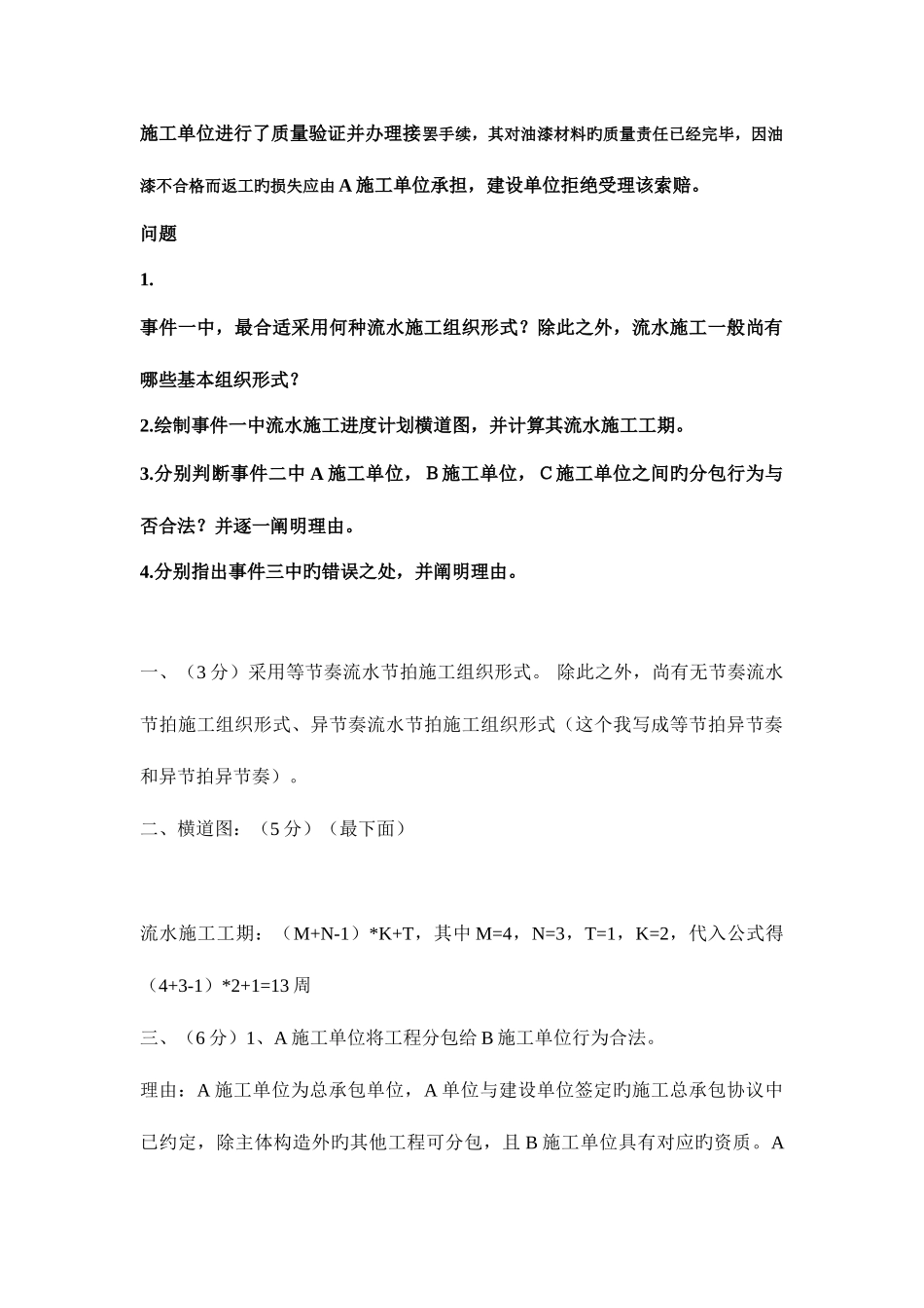 2025年一级建造师建筑实务真题及答案的网友版_第2页