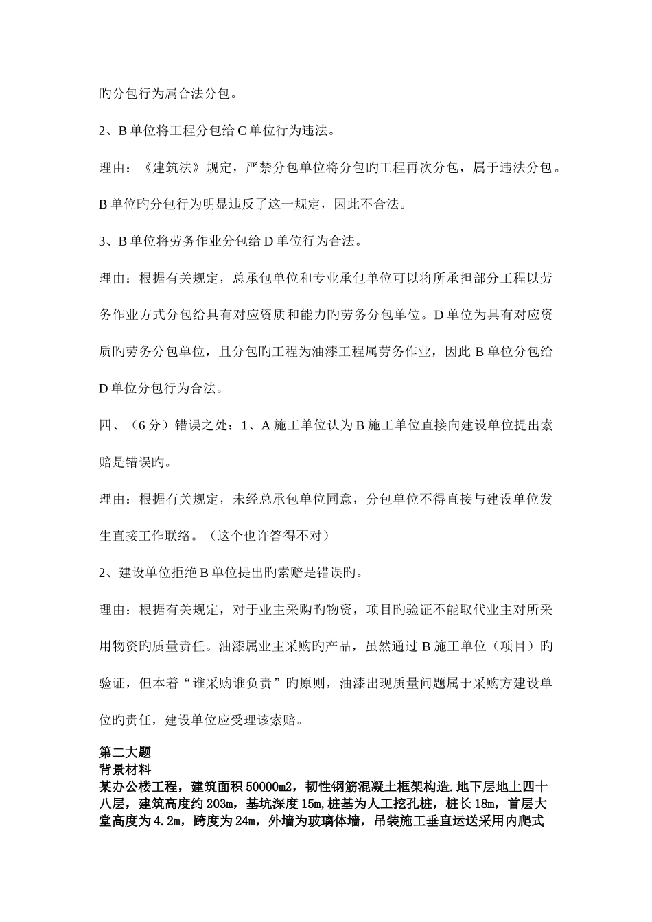 2025年一级建造师建筑实务真题及答案的网友版_第3页