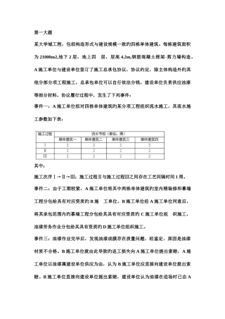2025年一级建造师建筑实务真题及答案的网友版