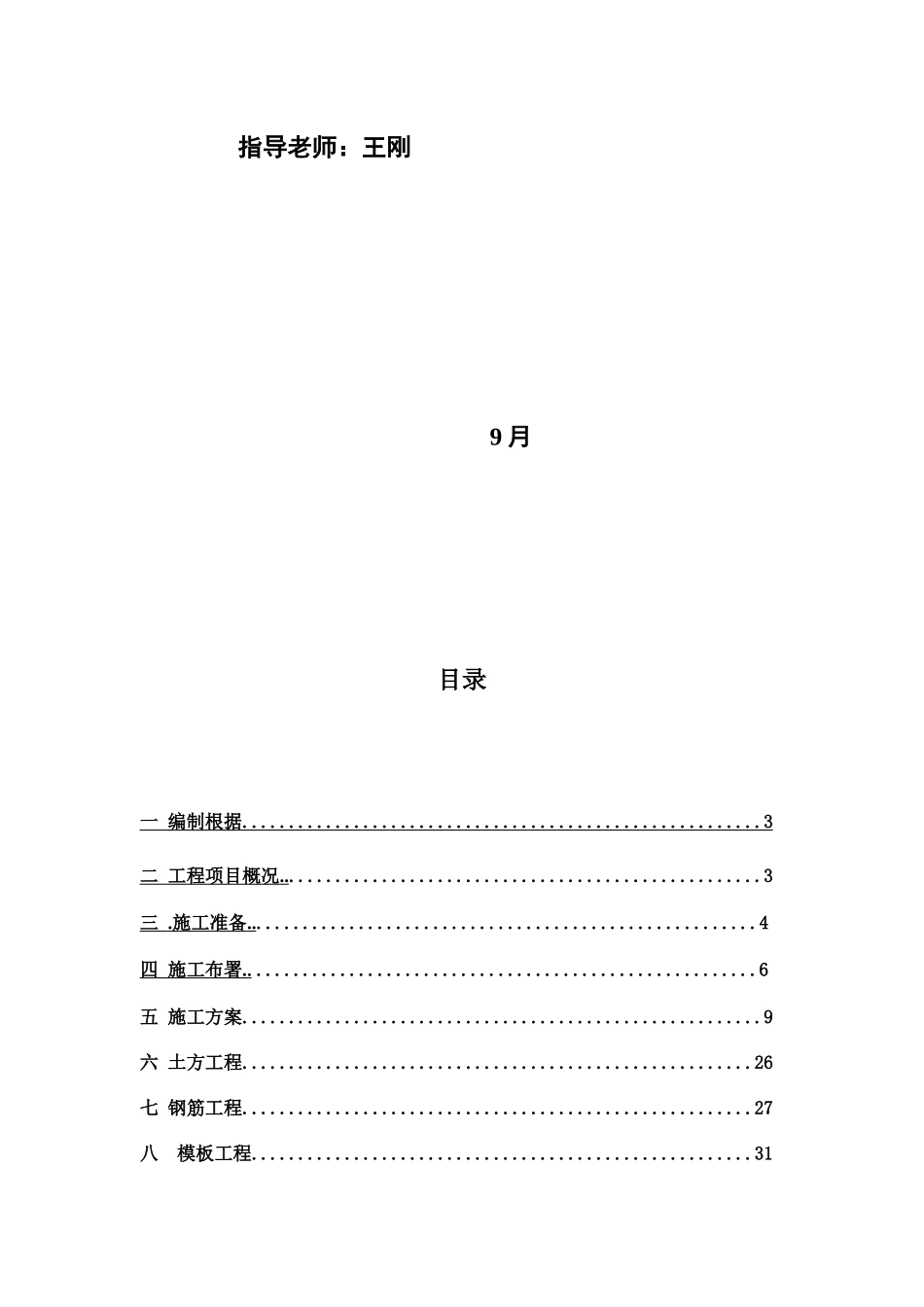 2025年施工组织设计大作业_第2页