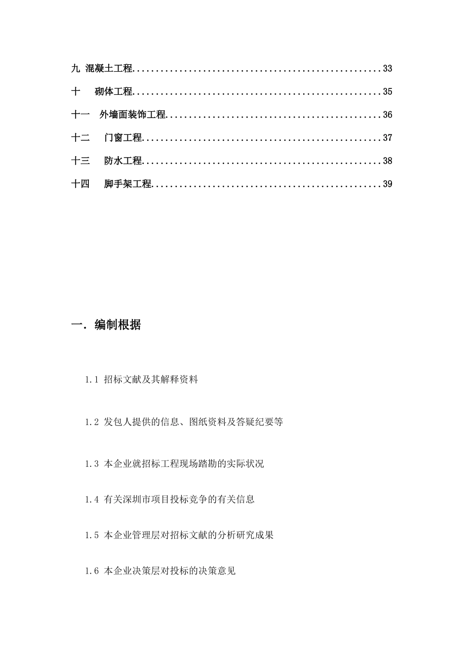 2025年施工组织设计大作业_第3页