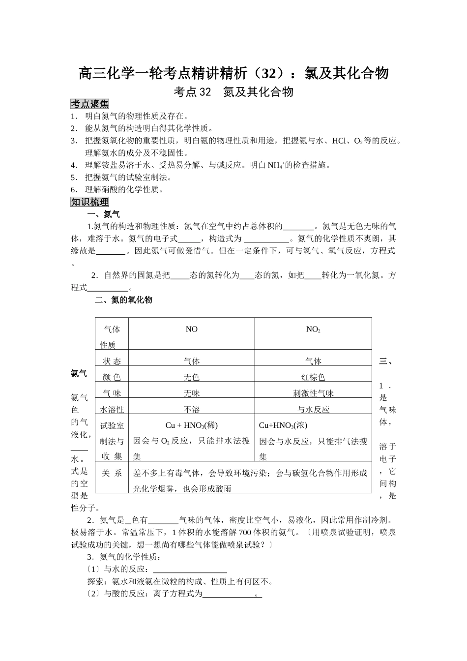 2025年高三化学一轮考点精析32氯及其化合物_第1页