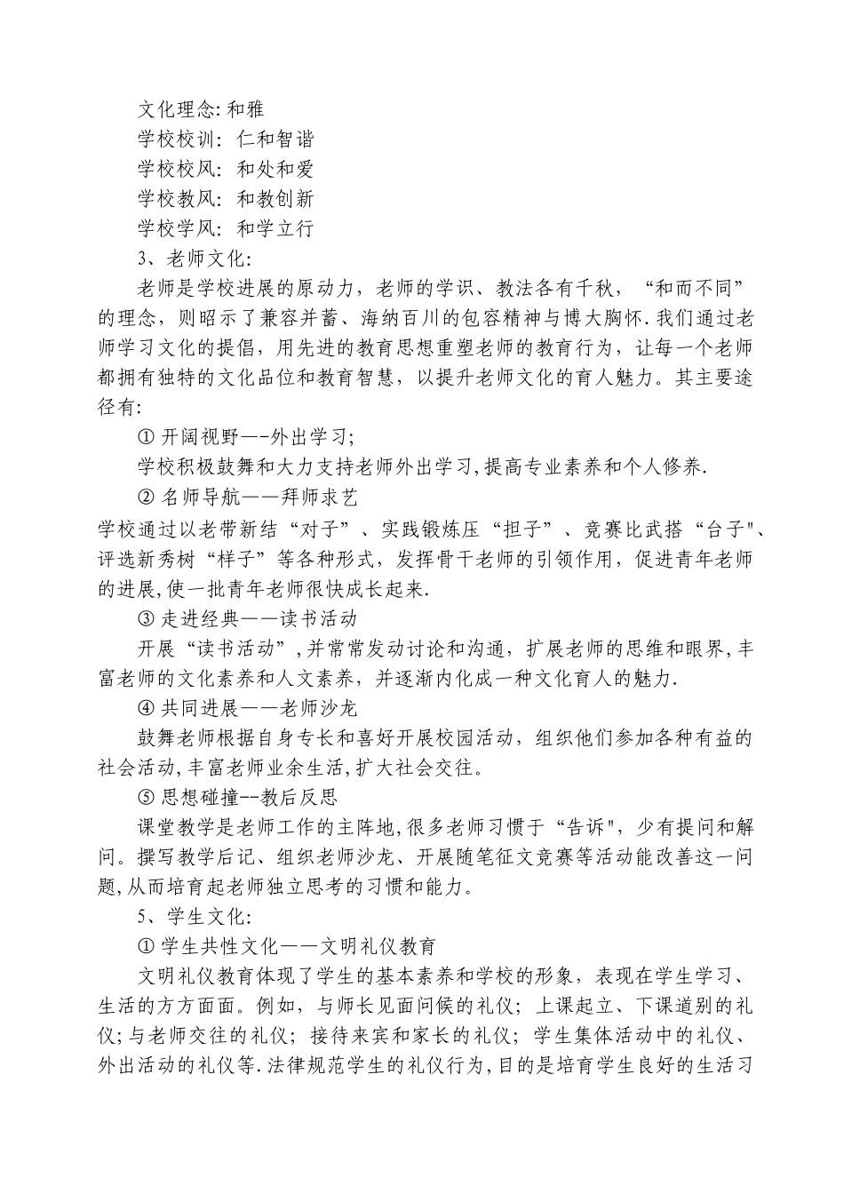 校园文化建设方案——和雅文化_第2页