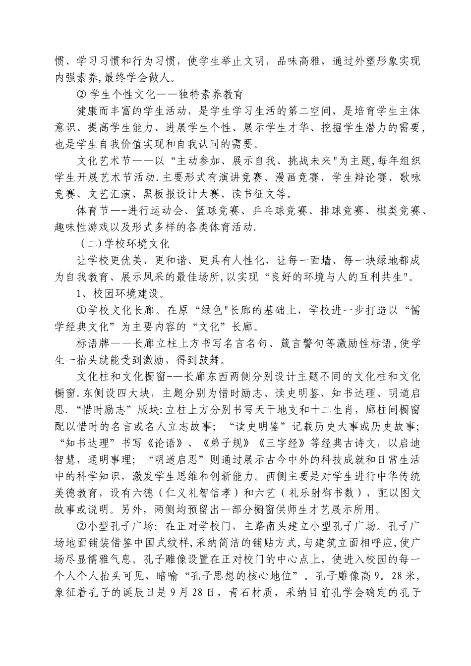 校园文化建设方案——和雅文化_第3页