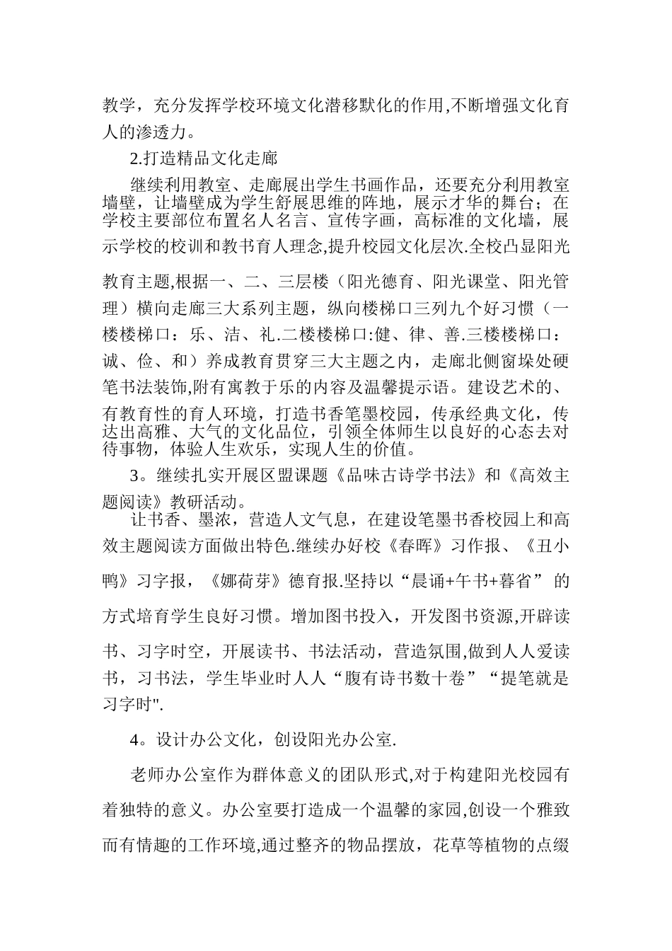 校园文化建设方案五年规划_第2页