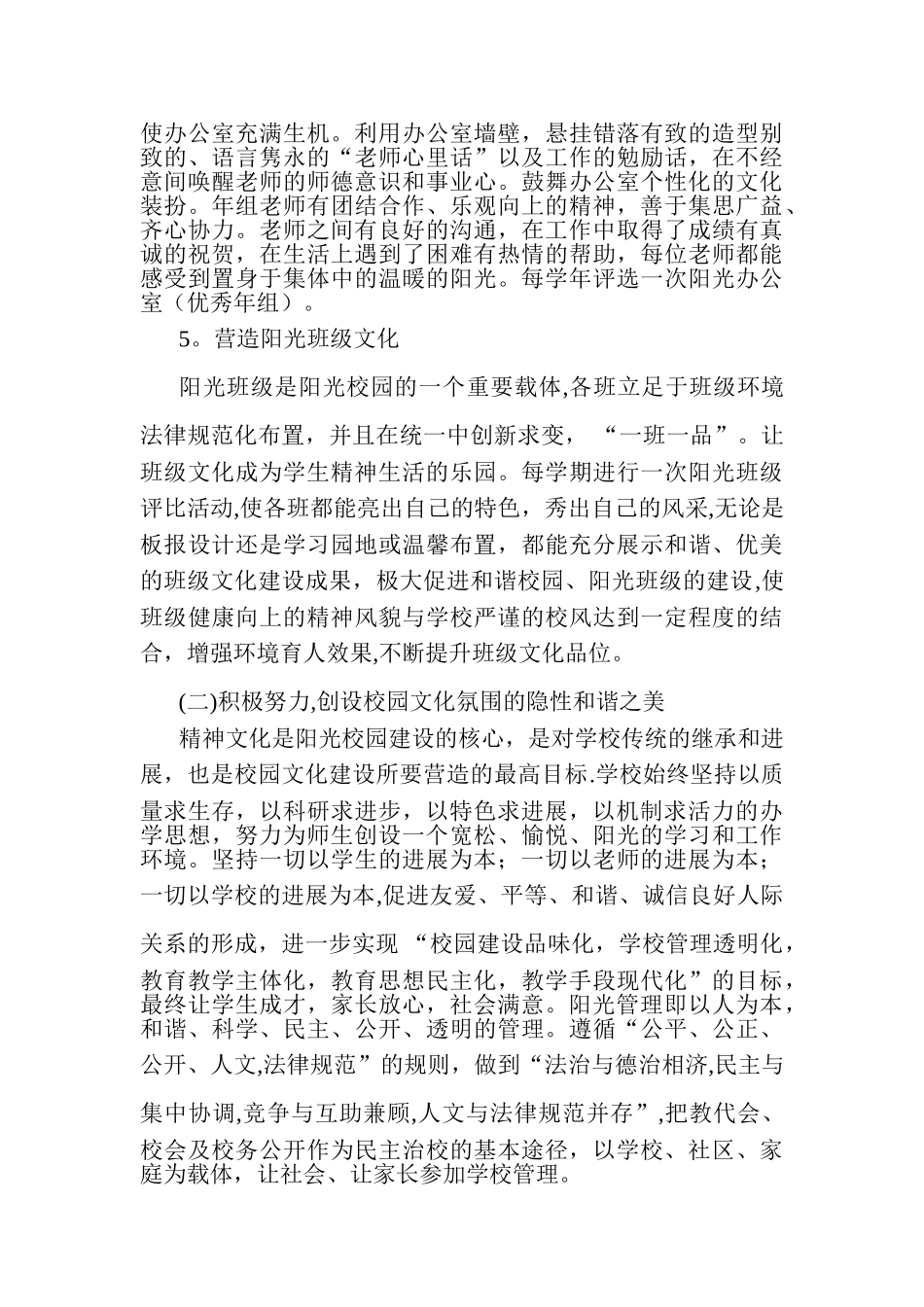 校园文化建设方案五年规划_第3页