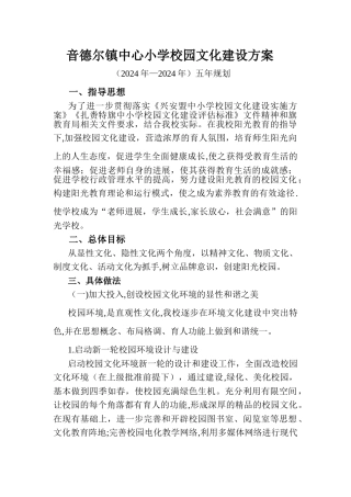 校园文化建设方案五年规划