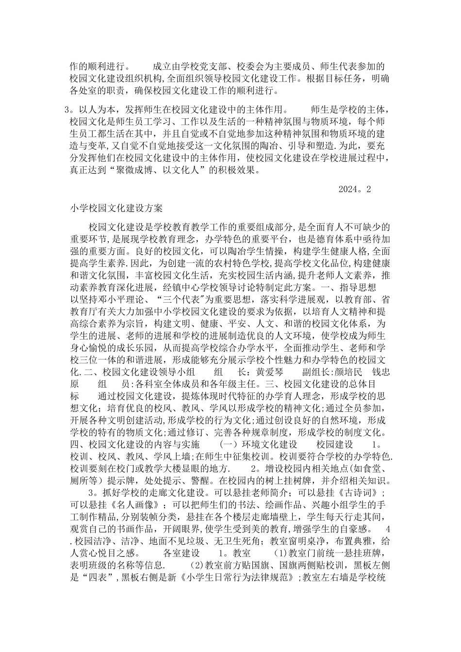 校园文化建设方案24012_第2页