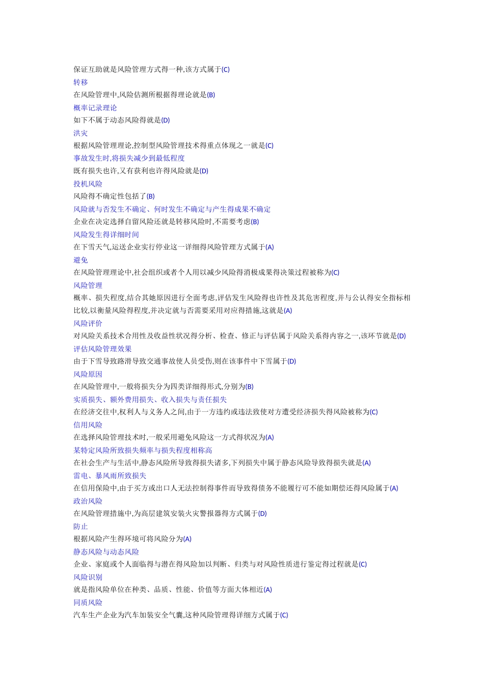 2025年保险基础考试全套题目答案_第1页