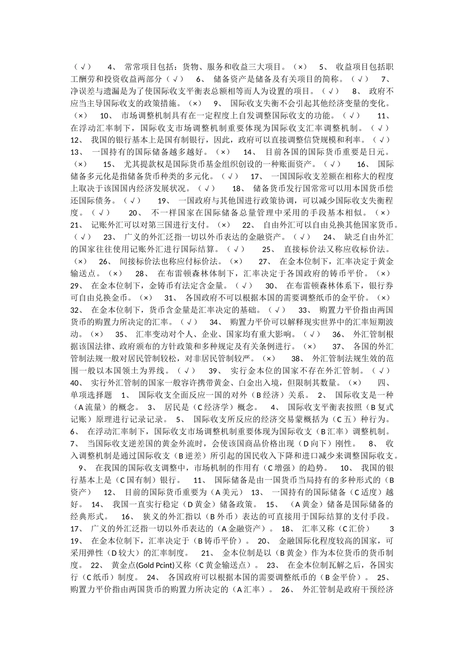 2025年国际金融形成性考核册_第2页