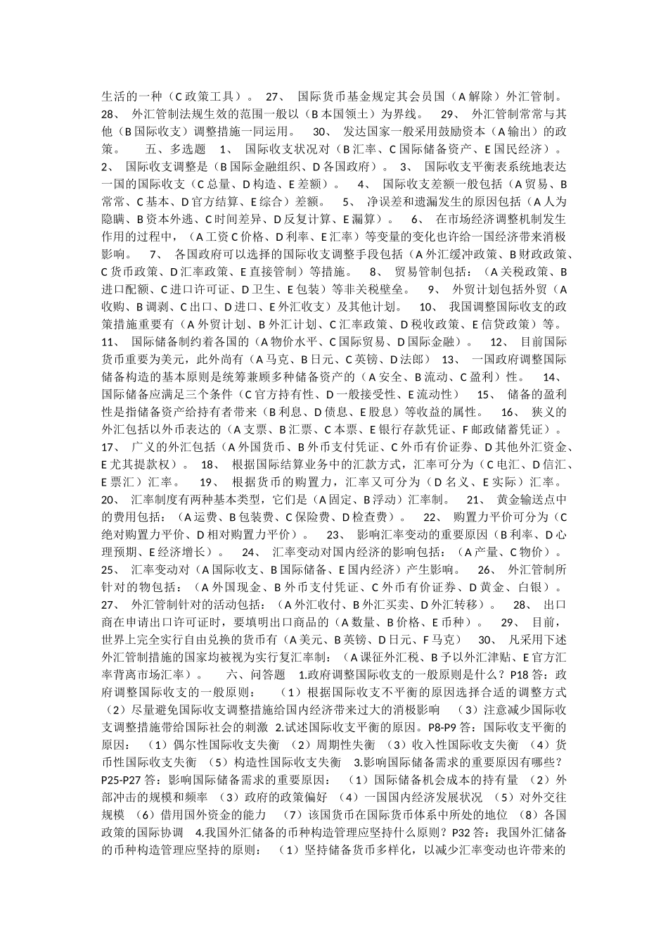 2025年国际金融形成性考核册_第3页