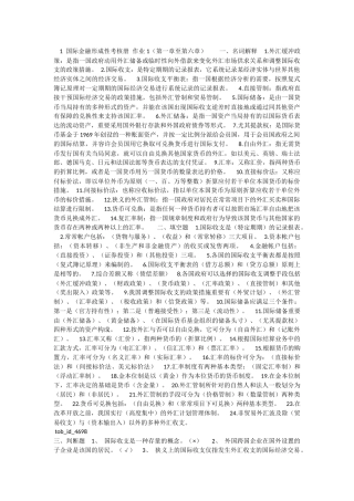 2025年国际金融形成性考核册