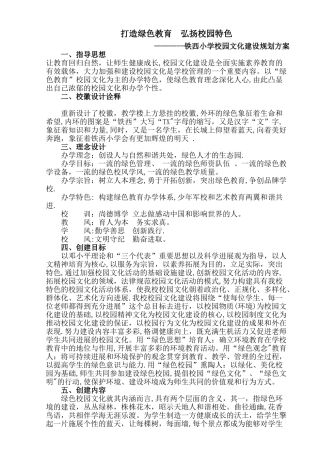 校园文化建设规划方案