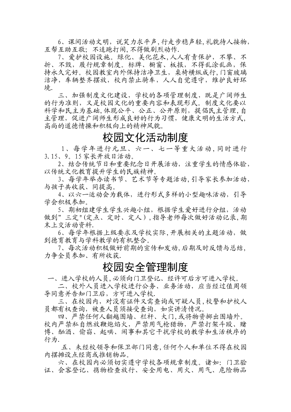 校园文化建设管理制度_第2页