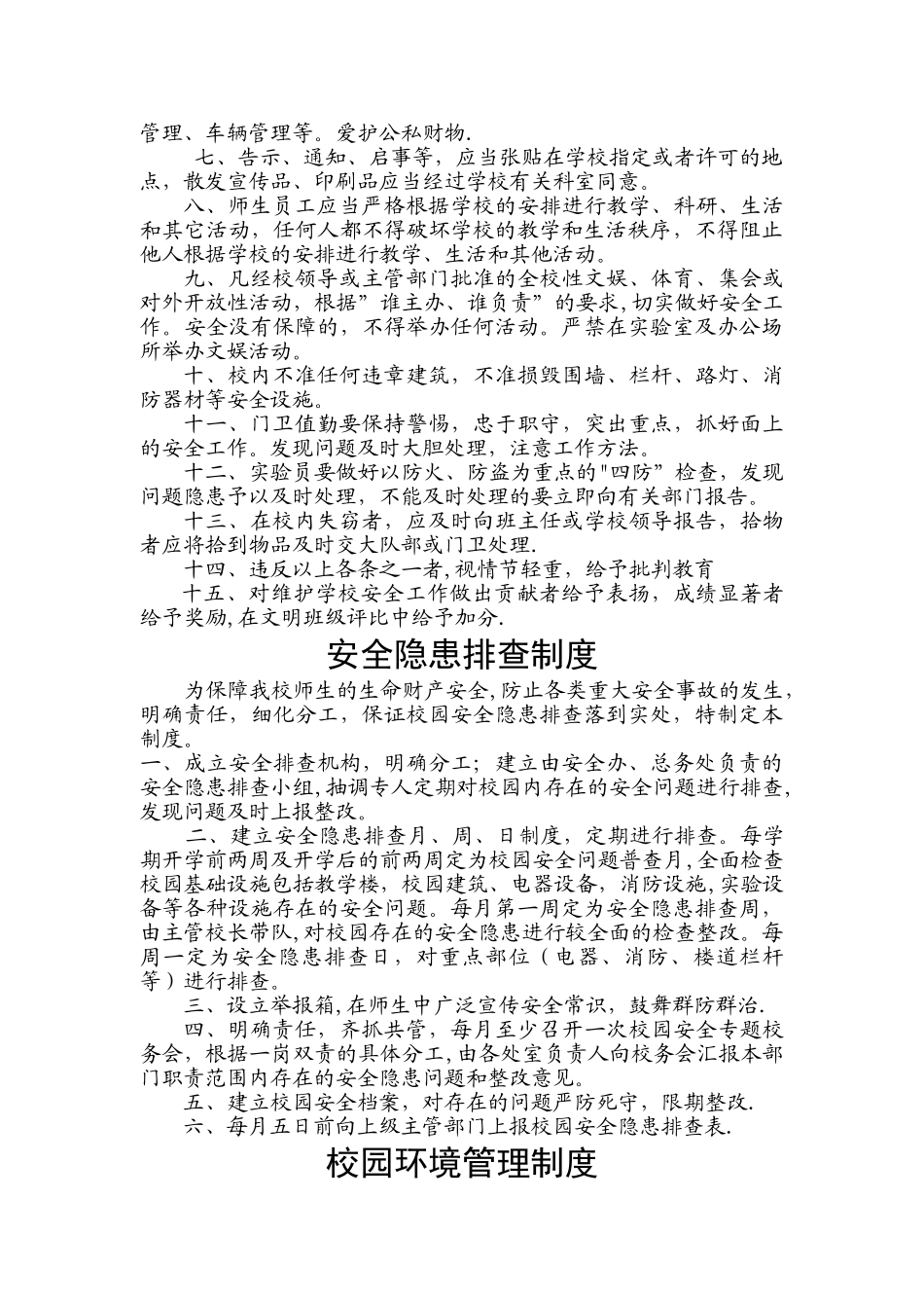 校园文化建设管理制度_第3页