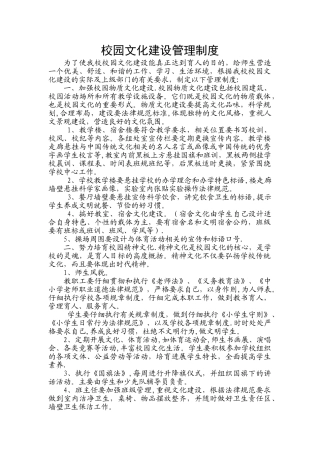 校园文化建设管理制度