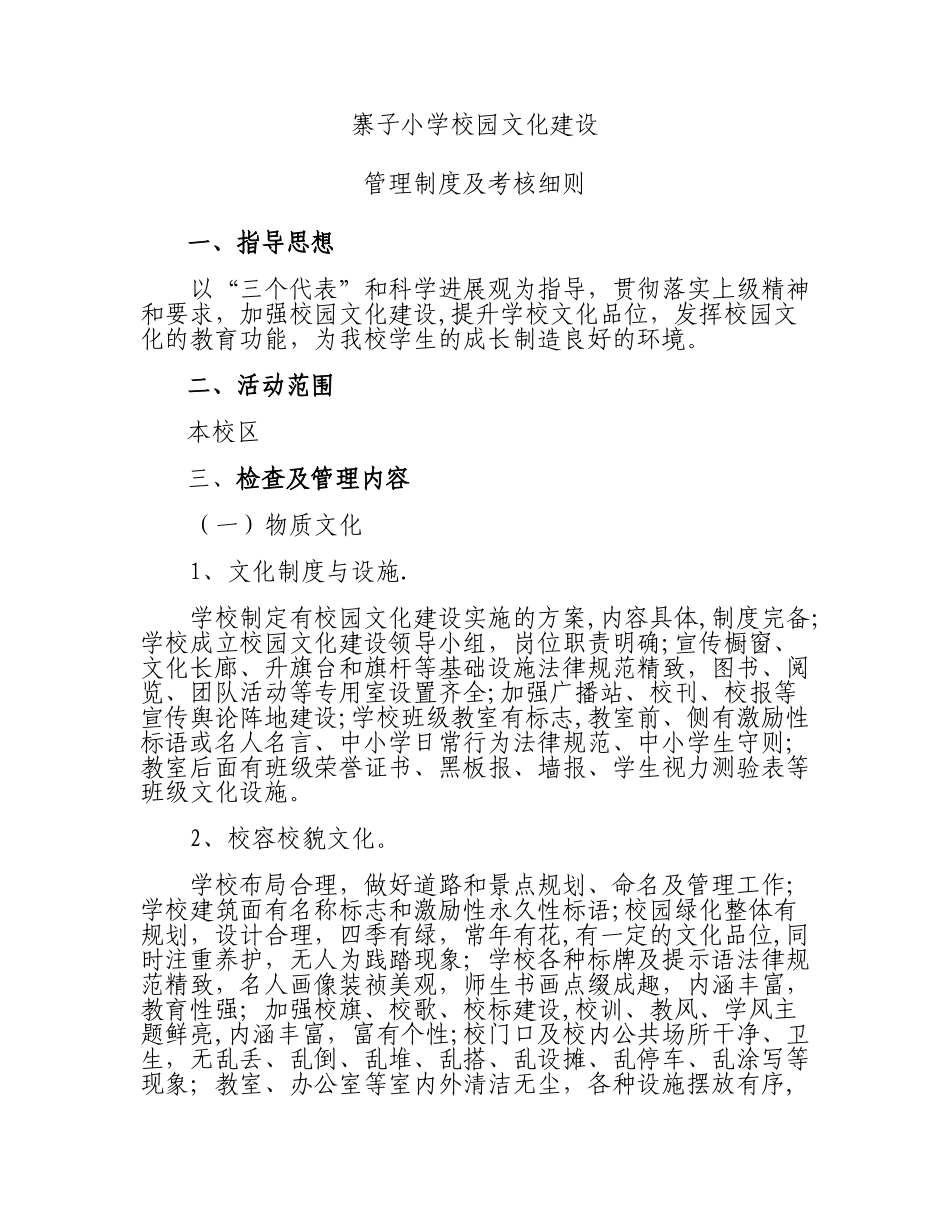 校园文化建设管理制度和考核细则_第1页
