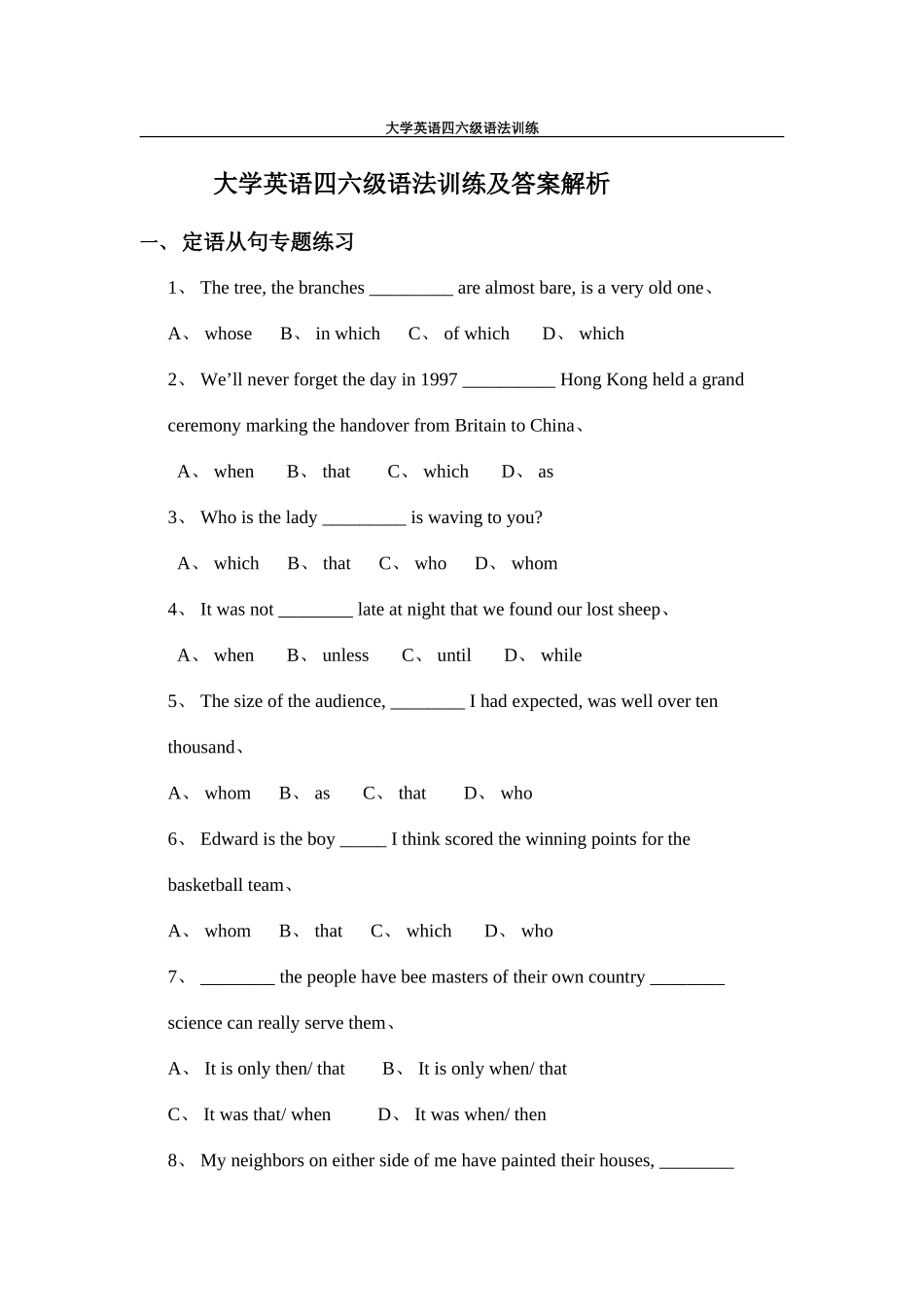 2025年大学英语四六级语法专项练习及答案_第1页