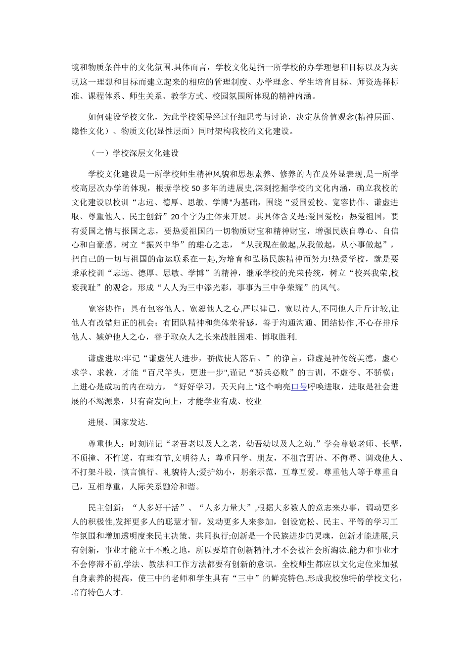 校园文化建设计划_第2页