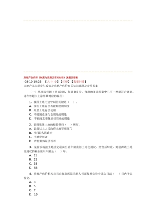 2025年房地产估价师《制度与政策及相关知识》真题及答案