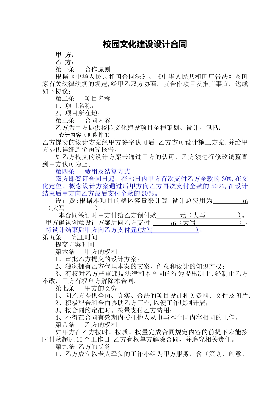 校园文化建设设计合同_第1页