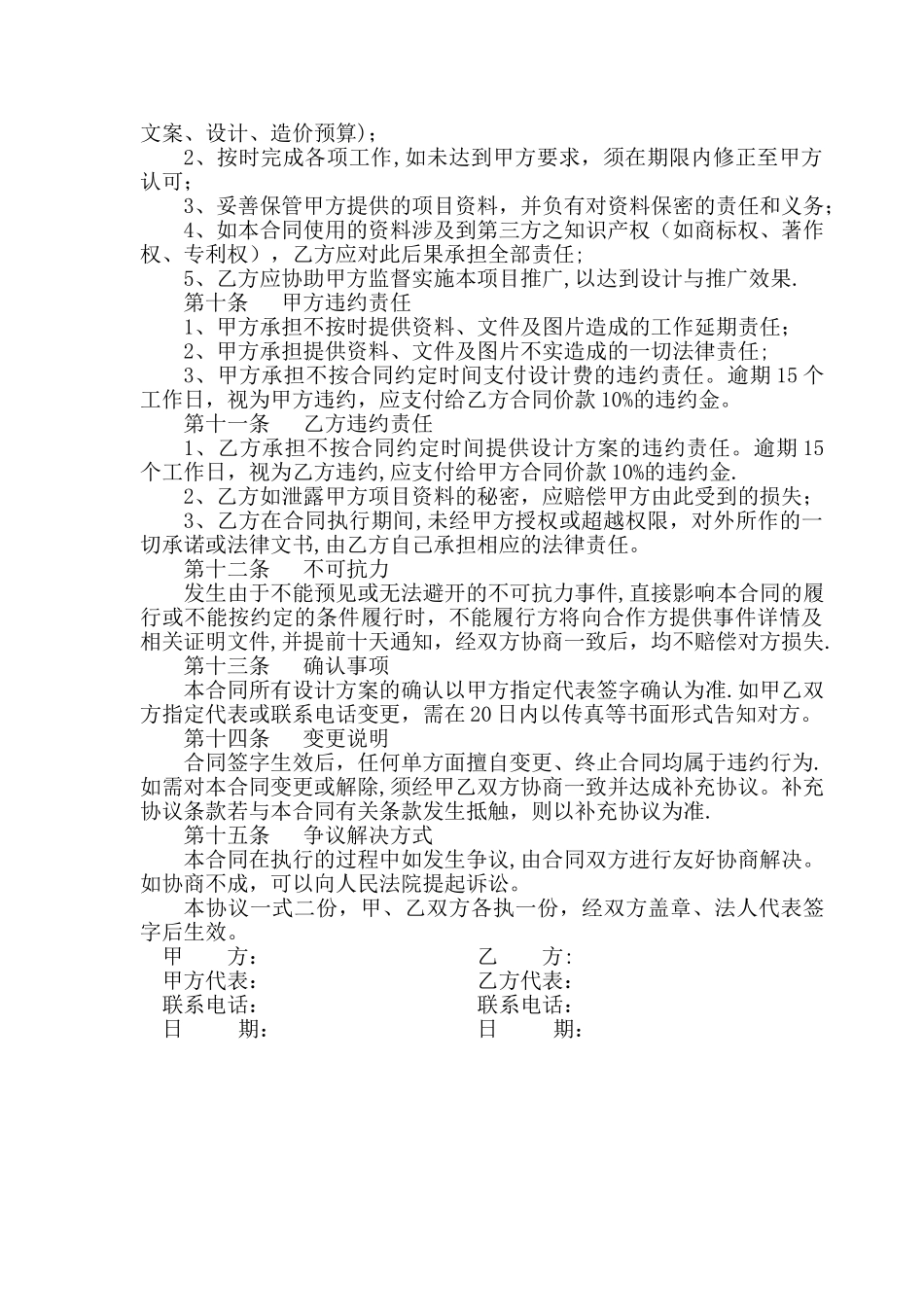 校园文化建设设计合同_第2页