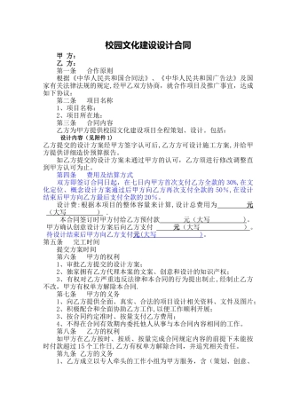 校园文化建设设计合同