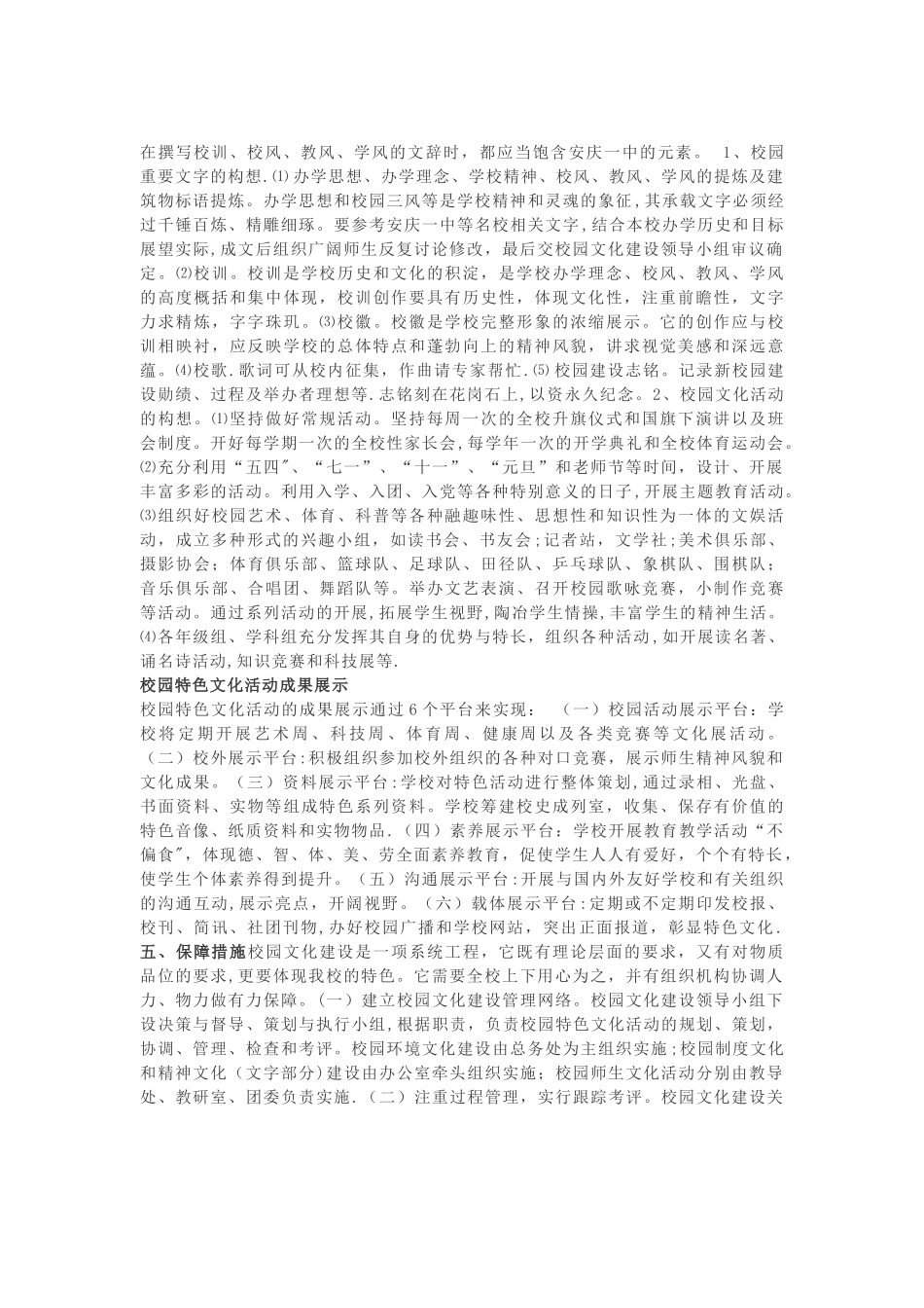 校园文化建设设计方案(大全)_第2页