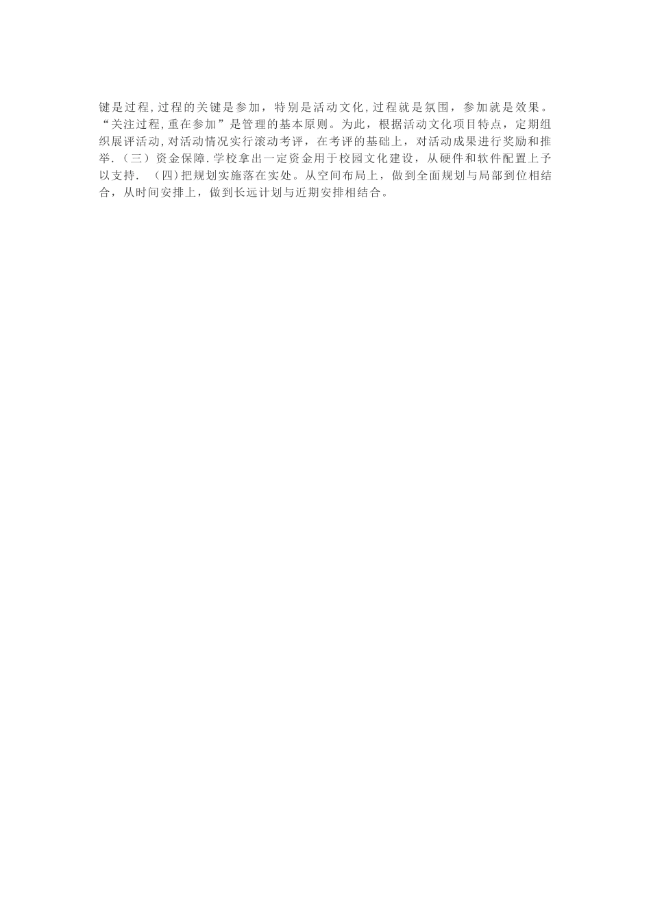 校园文化建设设计方案(大全)_第3页