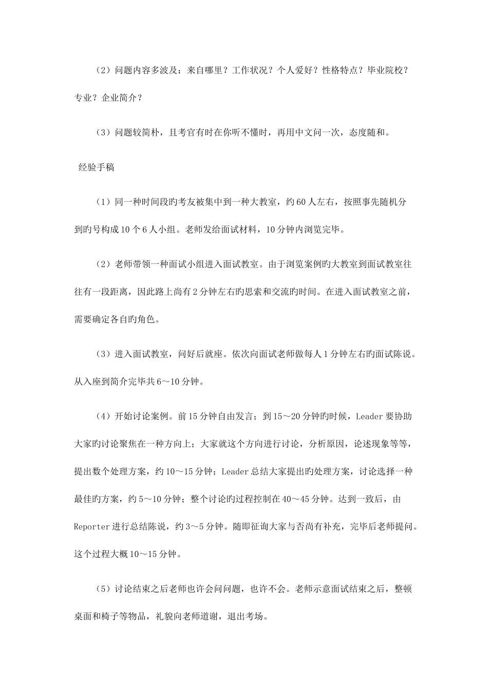 2025年mba入学面试实战案例之北京大学_第2页