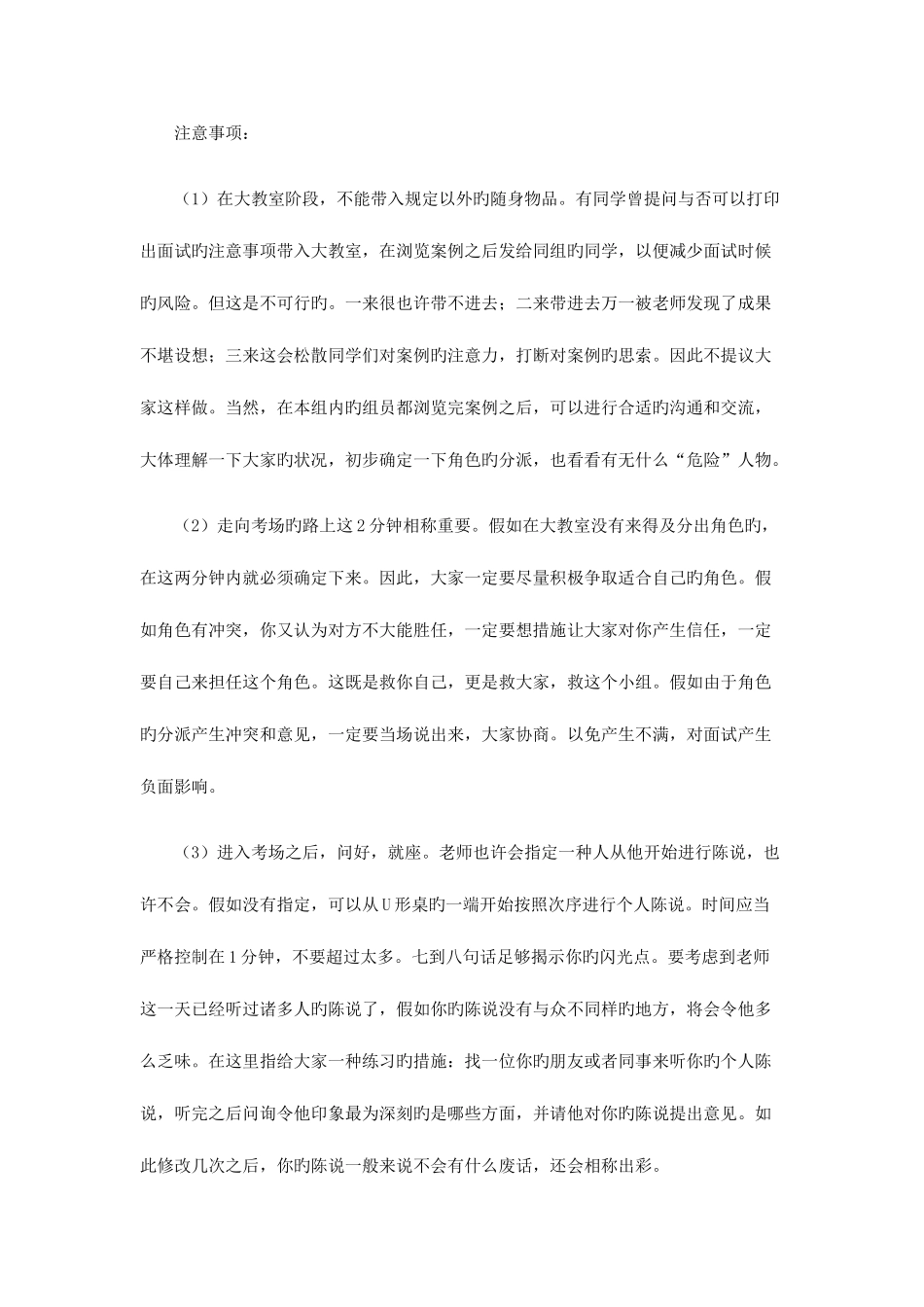 2025年mba入学面试实战案例之北京大学_第3页