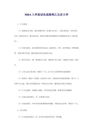 2025年mba入学面试实战案例之北京大学