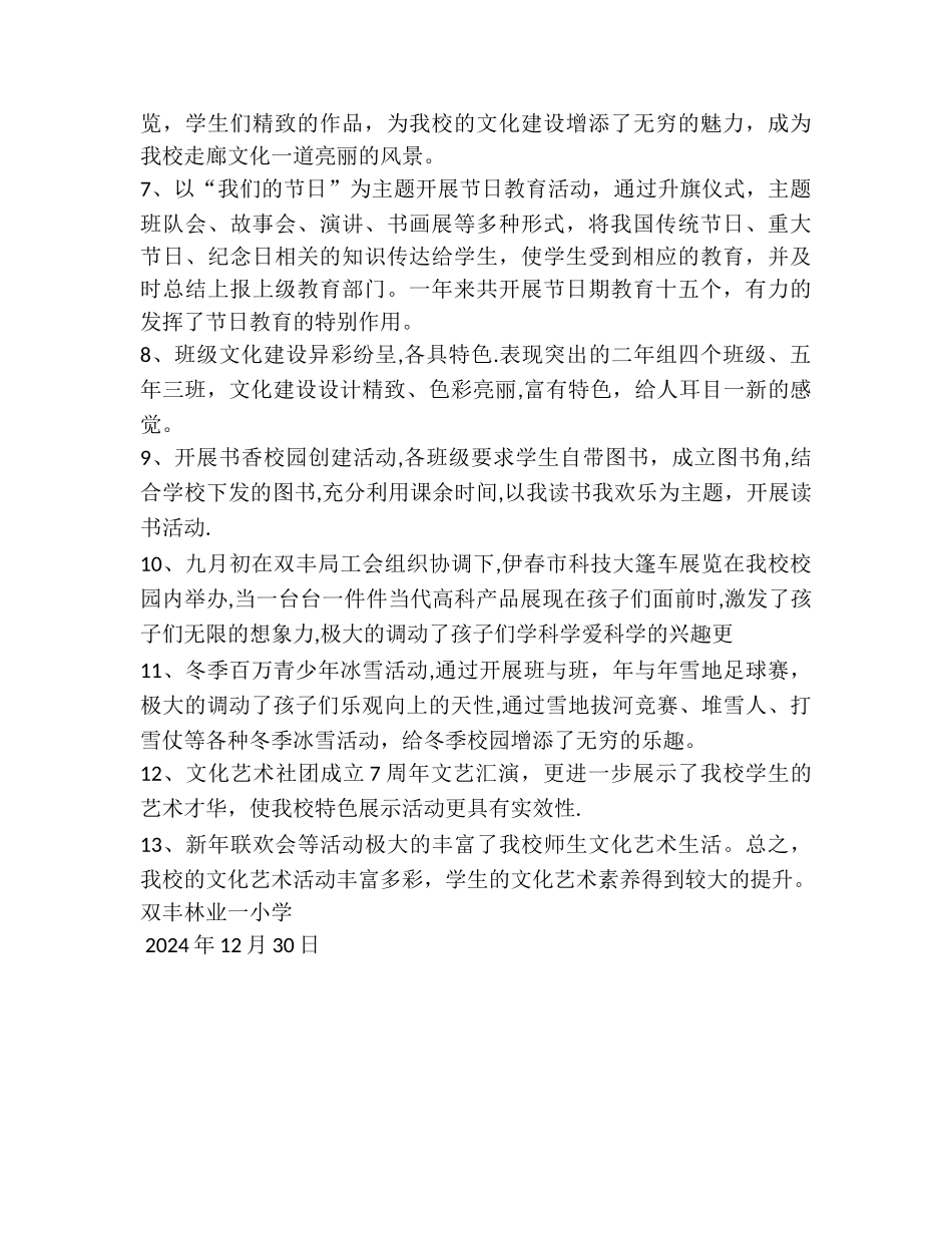 校园文化活动总结_第2页