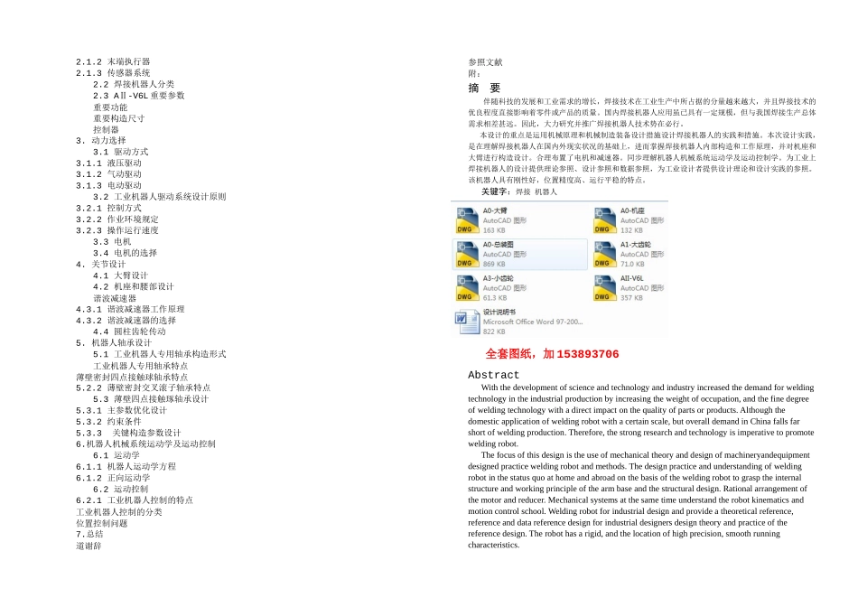 2025年机械毕业设计论文AⅡVL焊接机器人结构设计全套图纸_第2页