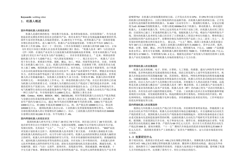 2025年机械毕业设计论文AⅡVL焊接机器人结构设计全套图纸_第3页