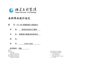 2025年机械毕业设计论文AⅡVL焊接机器人结构设计全套图纸