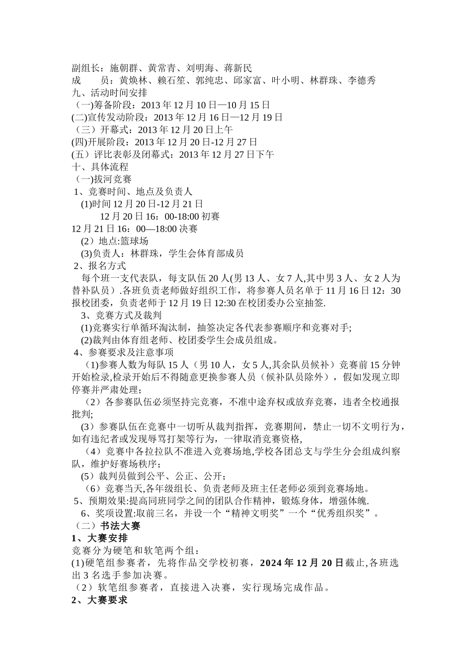 校园文化活动方案_第2页