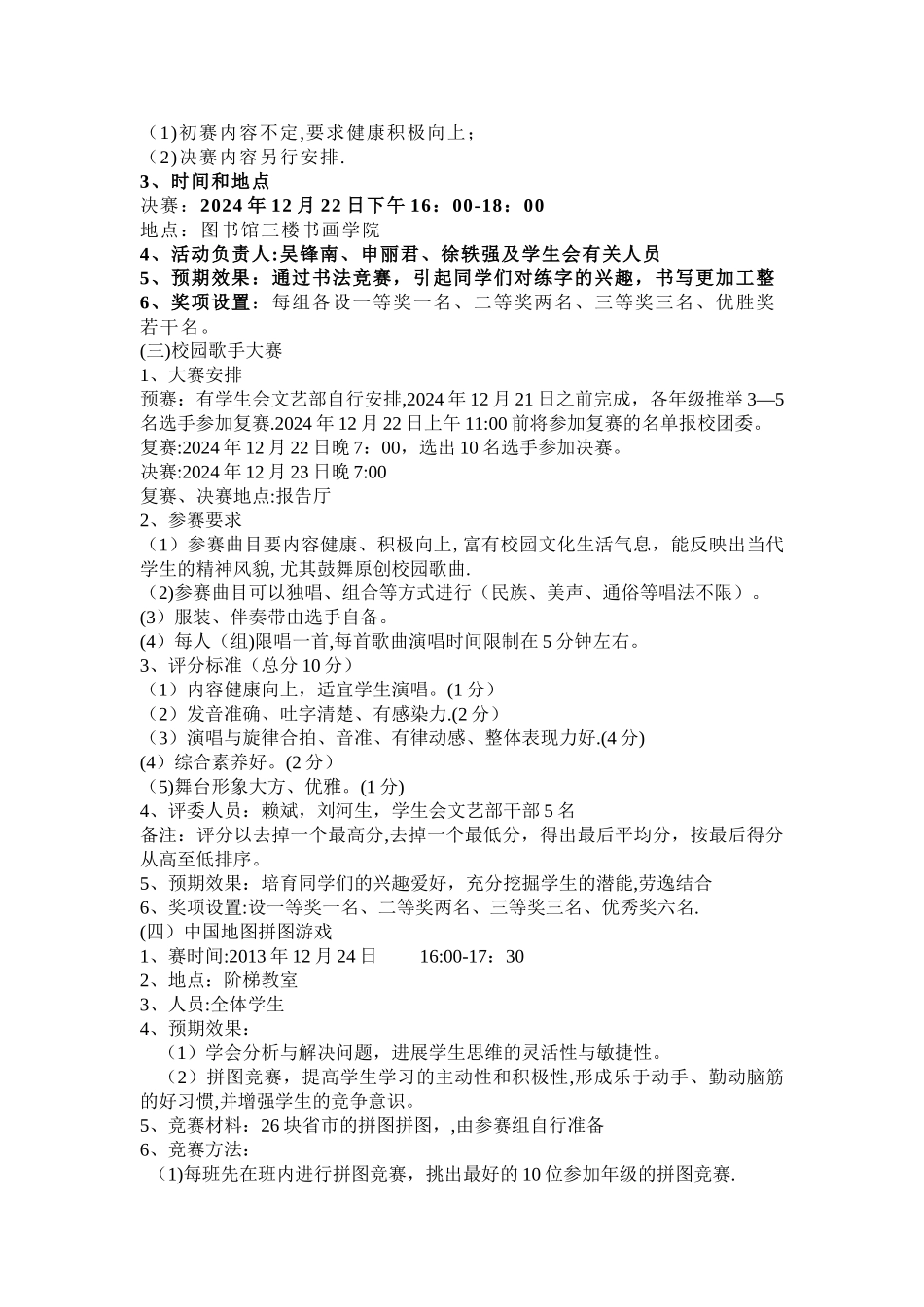 校园文化活动方案_第3页