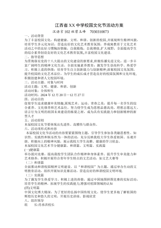 校园文化活动方案