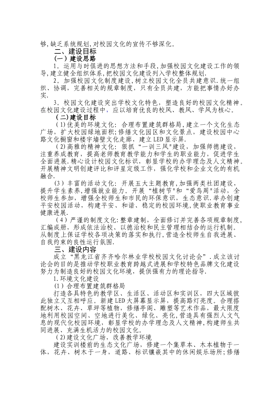 校园文化特色项目建设计划_第2页