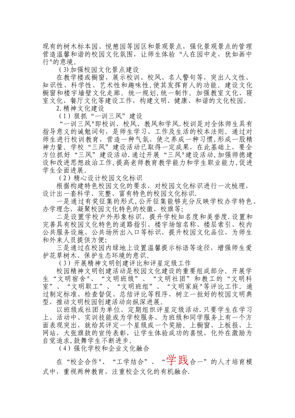 校园文化特色项目建设计划_第3页