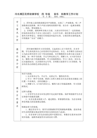 2025年湘教版四级音乐下册教学计划讲课稿