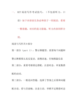 2025年KET考试重要知识点总结