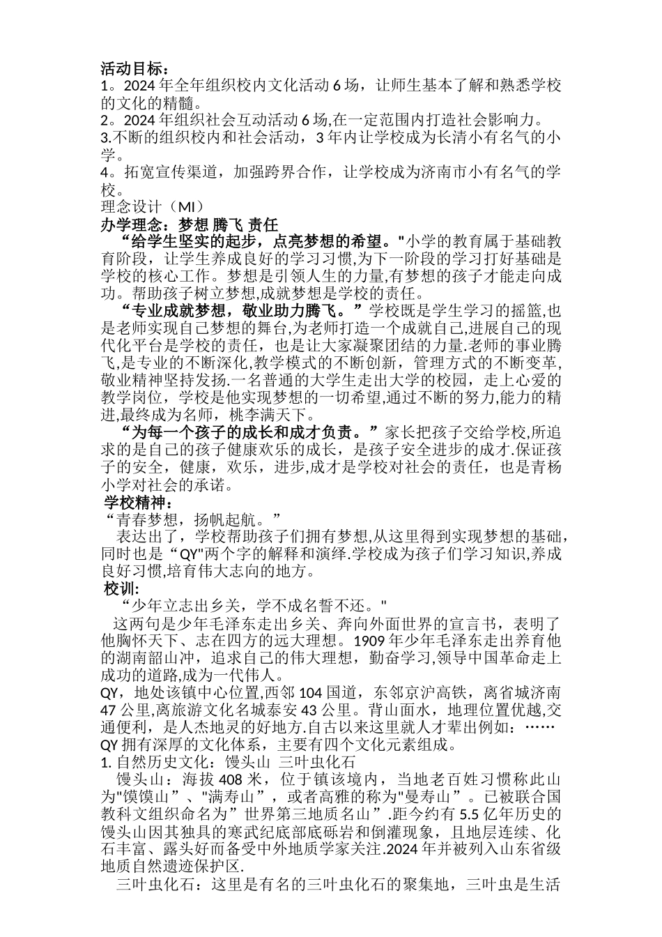 校园文化策划方案_第2页