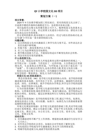 校园文化策划方案
