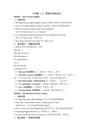 2025年八年级英语课本知识点